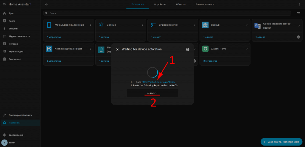 Установка HACS в Home Assistant (решение для приложений TrueNAS)