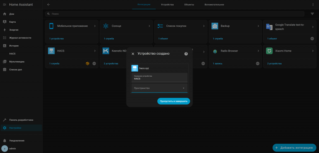 Установка HACS в Home Assistant (решение для приложений TrueNAS)