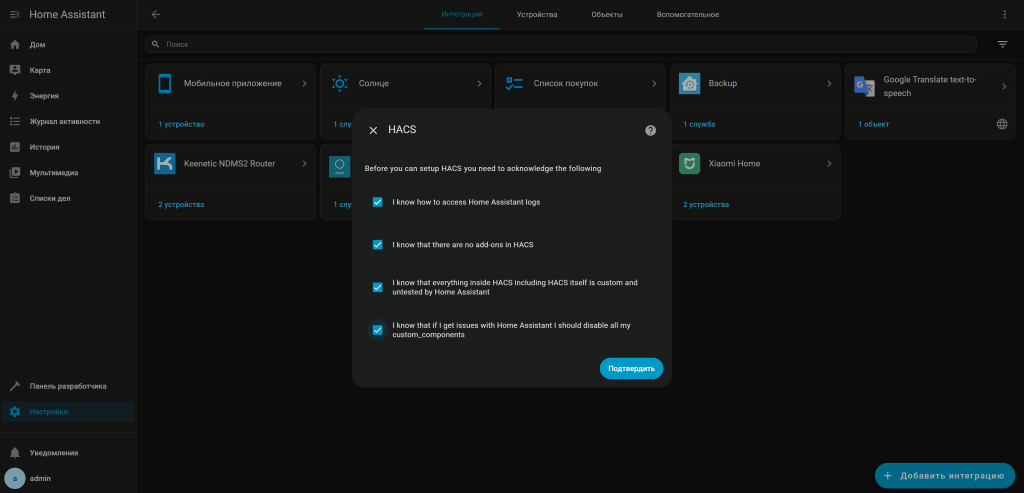 Установка HACS в Home Assistant (решение для приложений TrueNAS)
