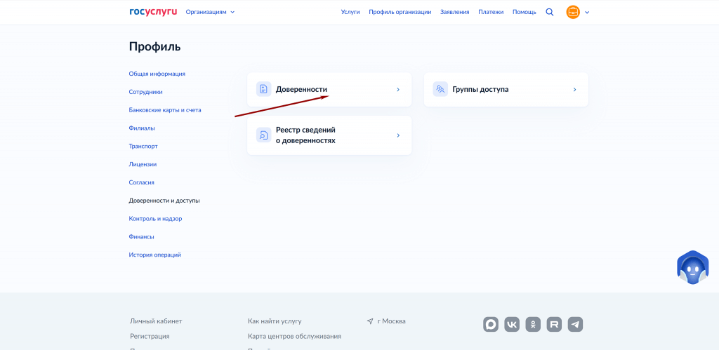 Как настроить делегированное сканирование справок и удостоверений в Госуслугах