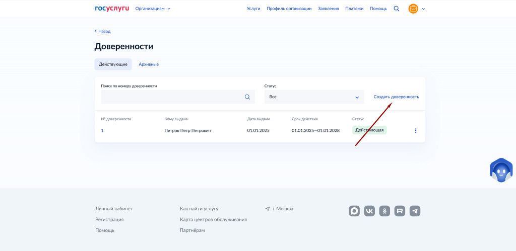 Как настроить делегированное сканирование справок и удостоверений в Госуслугах