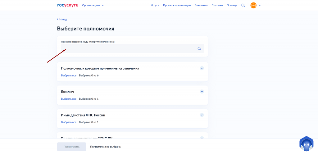 Как настроить делегированное сканирование справок и удостоверений в Госуслугах