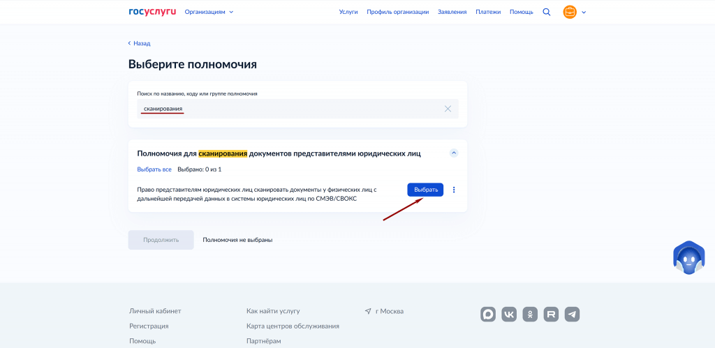 Как настроить делегированное сканирование справок и удостоверений в Госуслугах