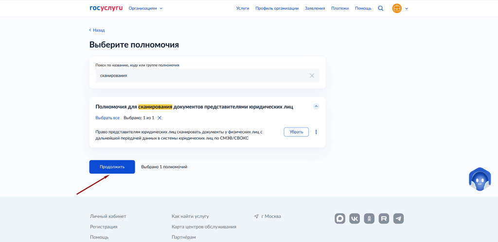 Как настроить делегированное сканирование справок и удостоверений в Госуслугах