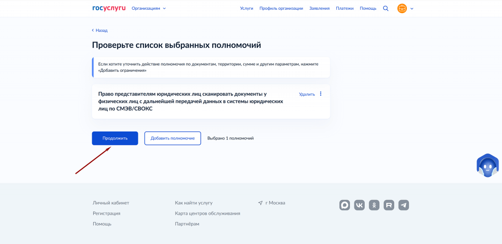 Как настроить делегированное сканирование справок и удостоверений в Госуслугах