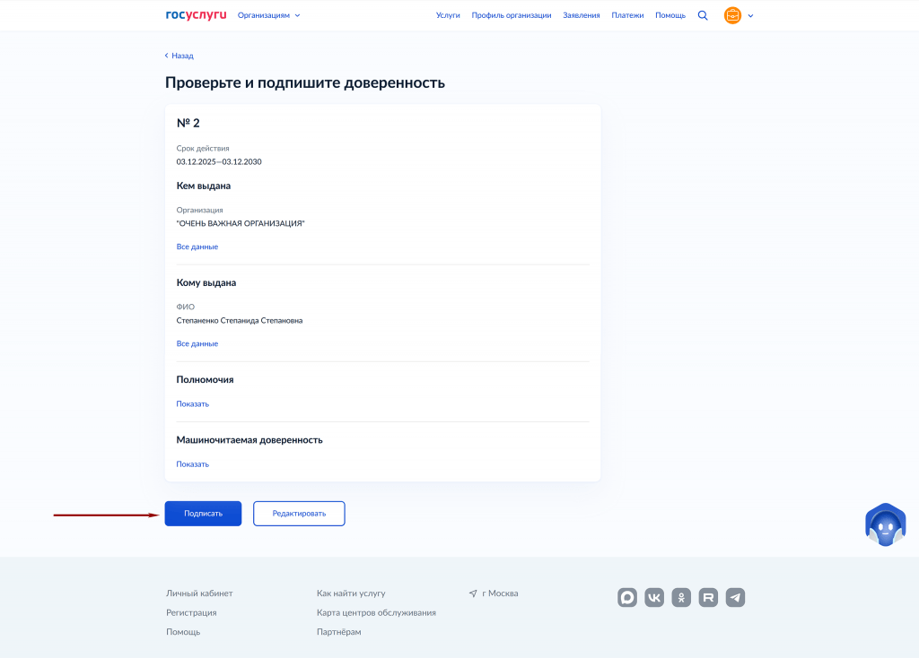 Как настроить делегированное сканирование справок и удостоверений в Госуслугах