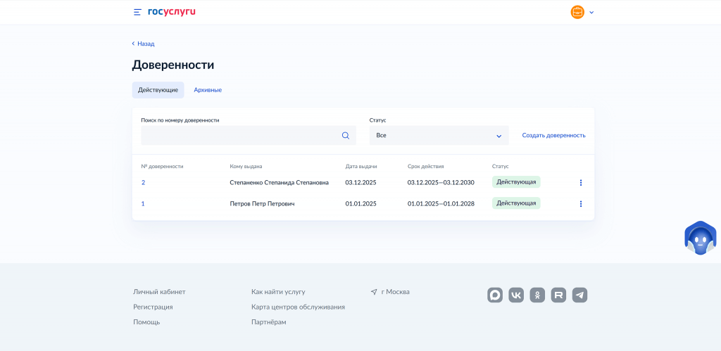 Как настроить делегированное сканирование справок и удостоверений в Госуслугах