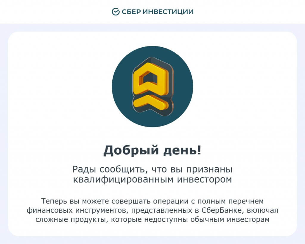 Как получить статус квалифицированного инвестора без обучения и без денег (почти)