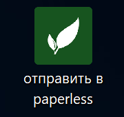 Paperless, Please.